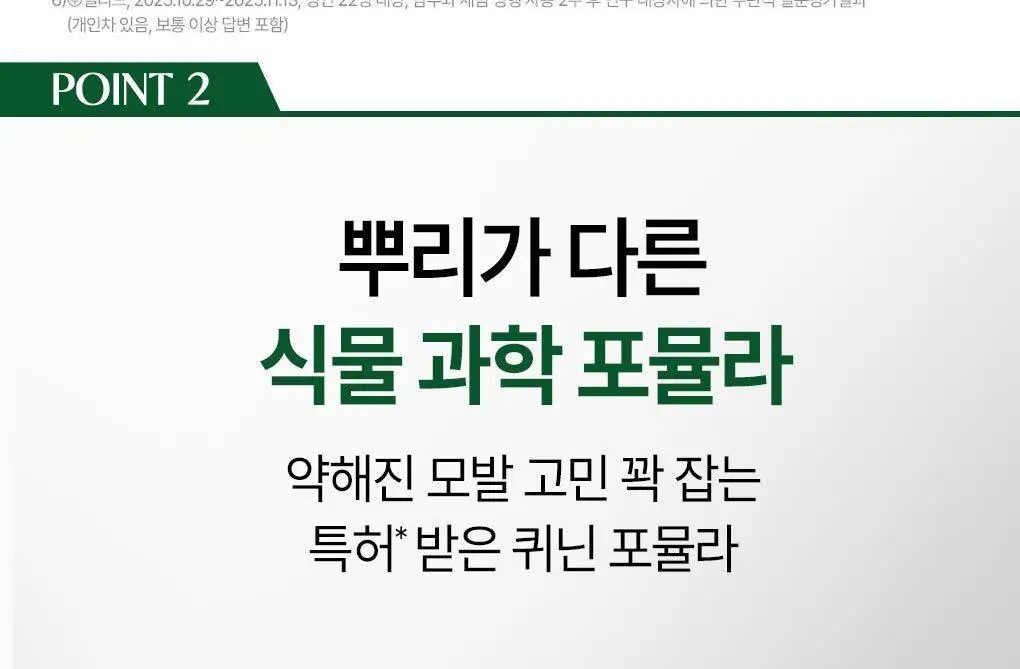 [두피 안티에이징 앰플] 클로란 퀴닌 두피 세럼100ml(NEW) 상세페이지 16